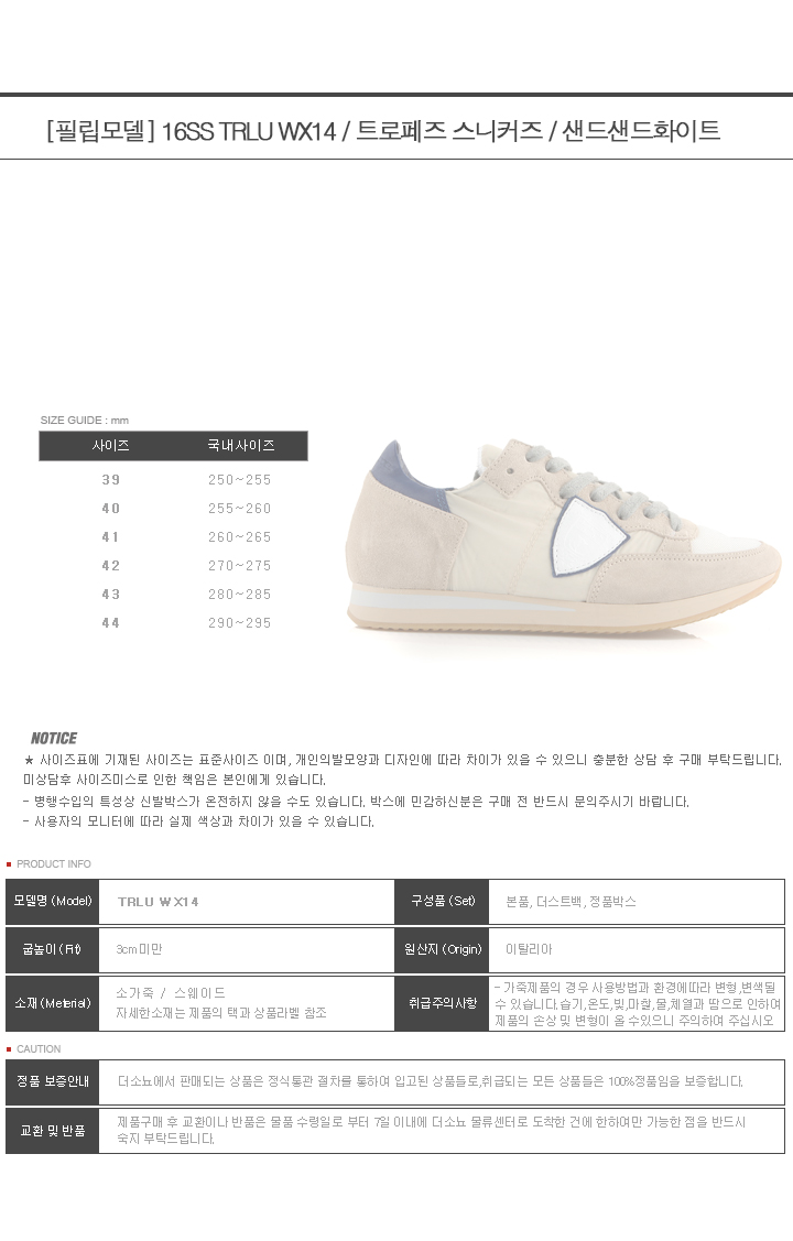 WIZWID:위즈위드 - [PHILIPPE MODEL:필립 모델][필립모델] 16ss Trlu Wx14 / 트로페즈 스니커즈 WIZWID
