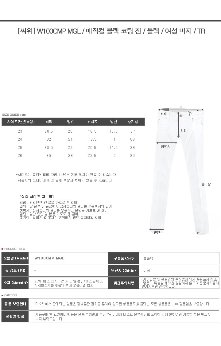[씨위] 15SS W100CMP MGL / 매직컬 블랙 코팅 진 / 블랙 / 여성 바지 / TR - NS홈쇼핑
