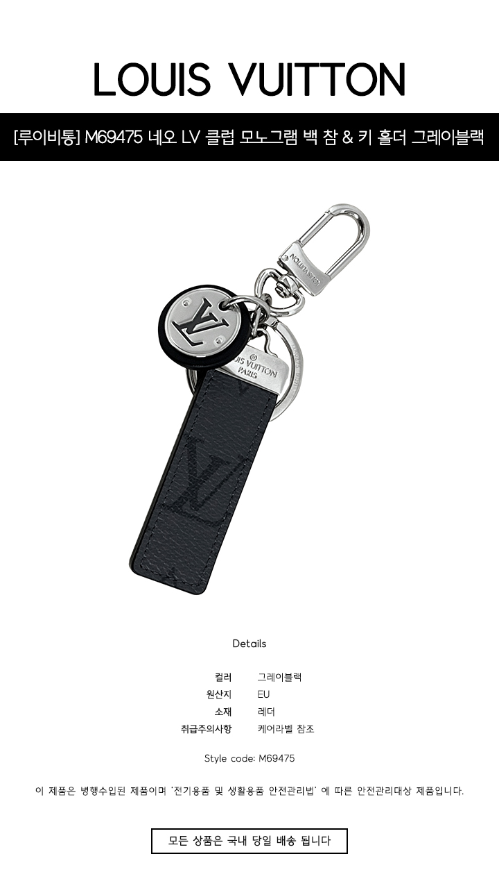 Neo LV Club Bag Charm and Key Holder - M69475