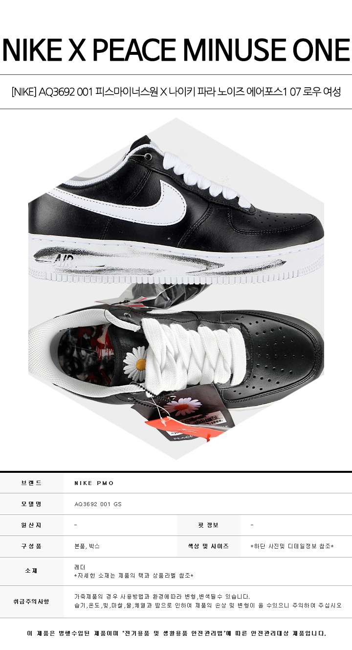 NIKE] AQ3692 001 피스마이너스원 X 나이키 파라 노이즈 에어포스 1 07