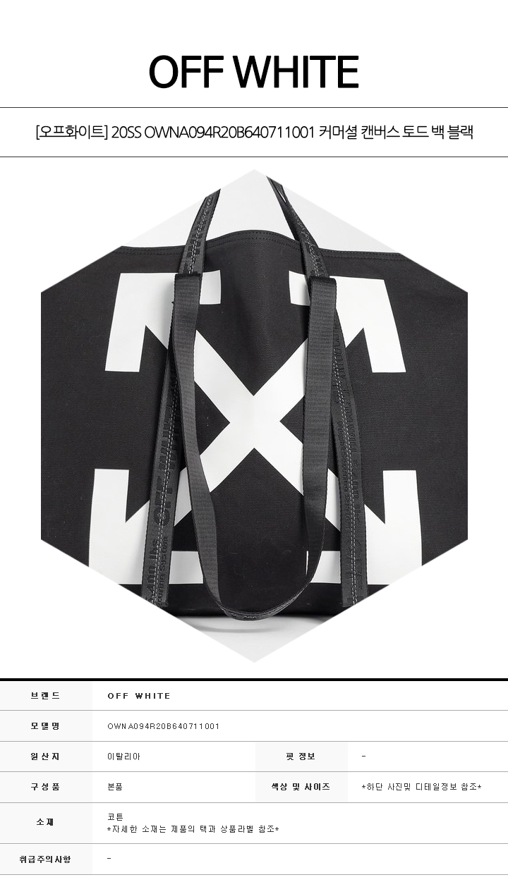 Totes bags Off-White - Black canvas Commercial tote - OWNA094R20B640711001