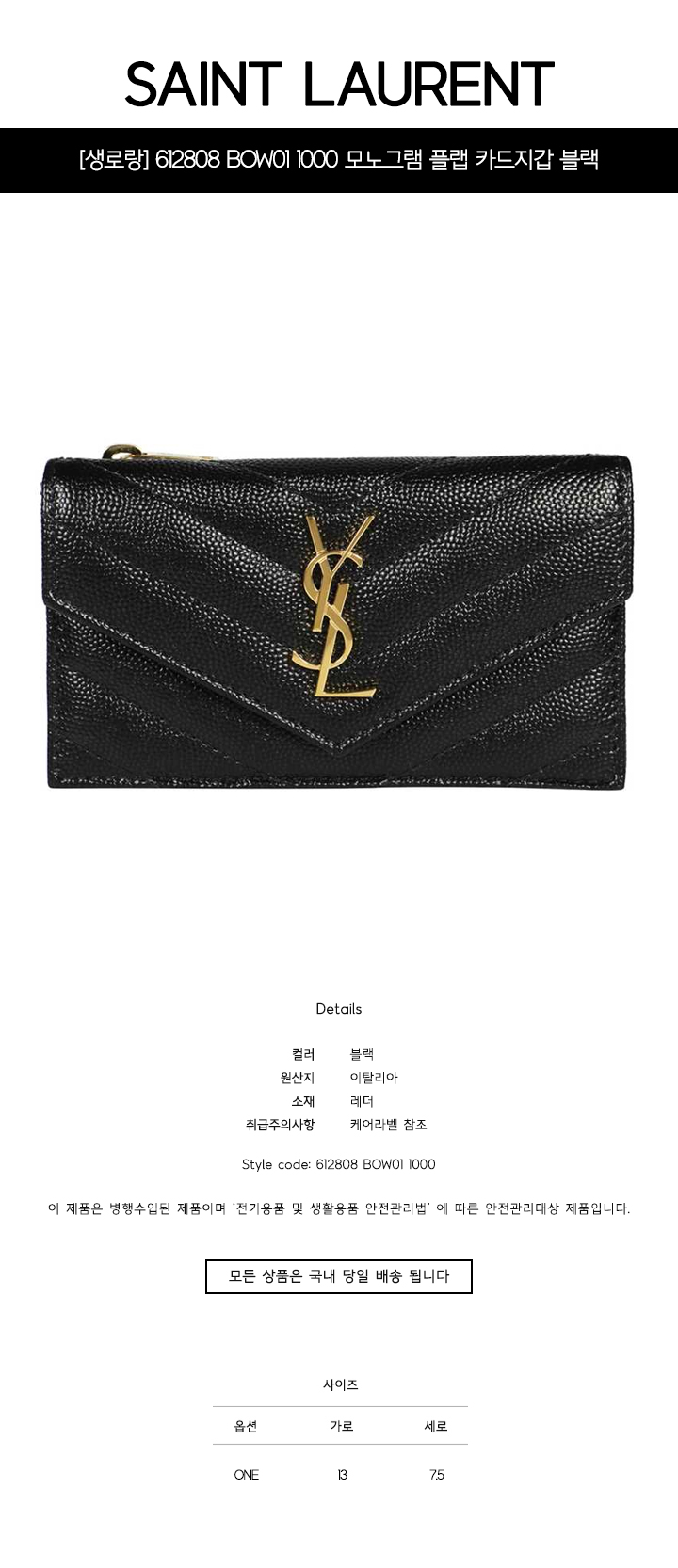 YSL Saint Laurent Monogram Matelasse Envelope Small Wallet Black Leather  612808